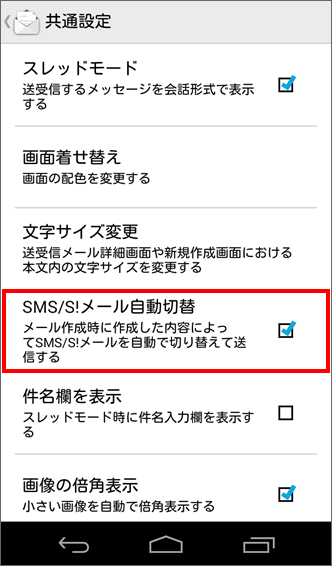 Digno U S メールとsmsの切り替えができなくなりました 対処方法を教えてください よくあるご質問 Faq サポート ソフトバンク
