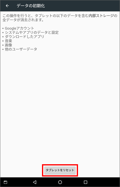 Lenovo Tab3 データを初期化する方法を教えてください よくあるご質問 Faq サポート ソフトバンク