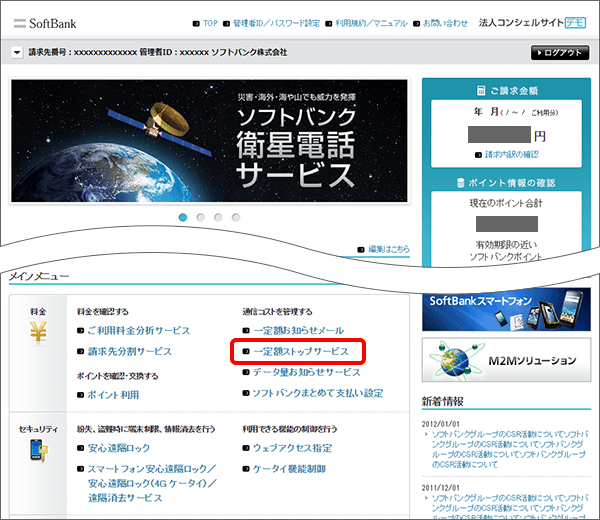 「料金」項目内の「一定額ストップサービス」をクリック
