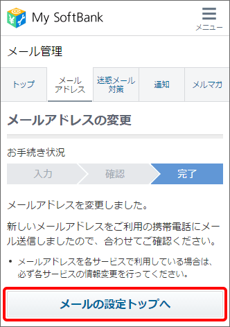 スマートフォン S メール Mms のアドレス Softbank Ne Jp を変更する方法を教えてください よくあるご質問 Faq サポート ソフトバンク