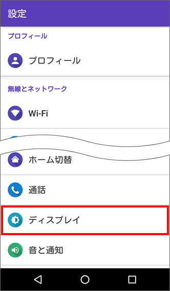 Digno F ディスプレイ消灯までの時間を変更する方法を教えてください よくあるご質問 Faq サポート ソフトバンク