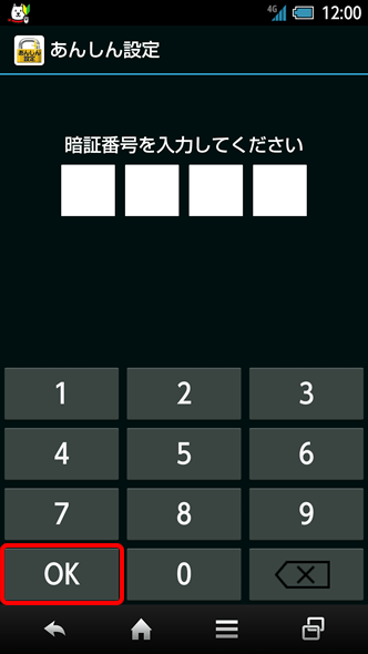 スマートフォン あんしん設定アプリ の 機能制限の一時解除 の機能について教えてください よくあるご質問 Faq サポート ソフトバンク