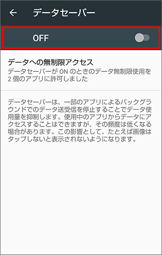 データセーバー