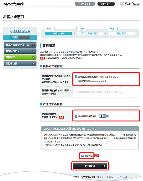 My Softbank 振込用紙が届きません どうしたらいいですか よくあるご質問 Faq サポート ソフトバンク