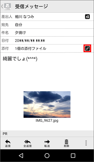 Digno G メールで受信した画像データの保存方法を教えてください よくあるご質問 Faq サポート ソフトバンク