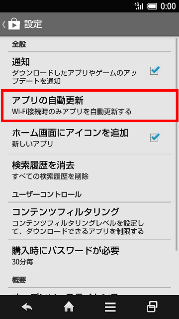スマートフォン アプリケーションが アップデートしました と表示されます 対処方法を教えてください よくあるご質問 Faq サポート ソフトバンク