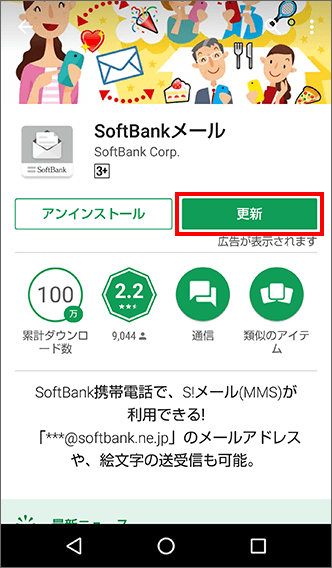 S メール Mms Softbank Ne Jp が送信できません 対処方法を教えてください よくあるご質問 Faq サポート ソフトバンク