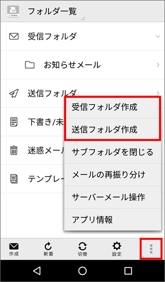 Aquos R S メールやsmsで フォルダごとにメールを振り分ける方法はありますか よくあるご質問 Faq サポート ソフトバンク