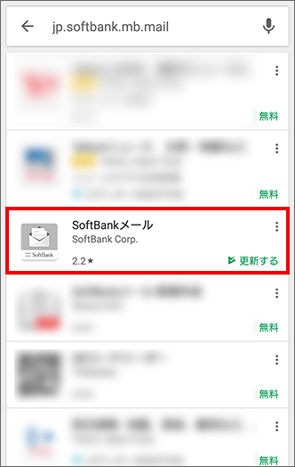 「SoftBank メール」を選択