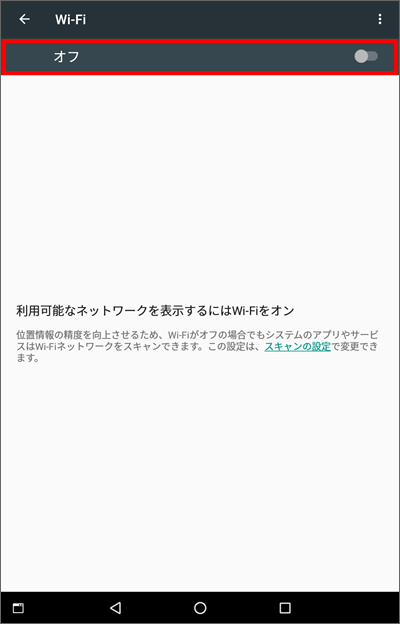 Lenovo Tab3 パケット通信をしないよう Wi Fi通信のみに切り替える方法を教えてください よくあるご質問 Faq サポート ソフトバンク