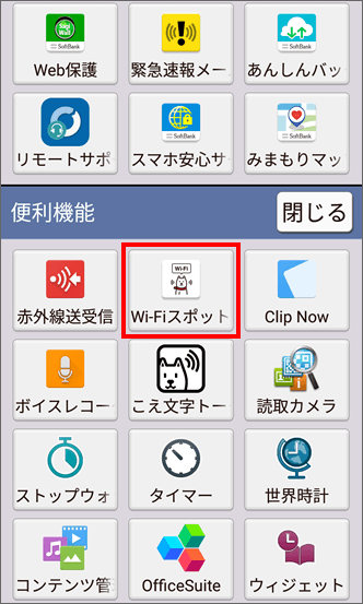 シンプルスマホ3 ソフトバンクwi Fiスポット を利用するための設定方法を教えてください よくあるご質問 Faq サポート ソフトバンク