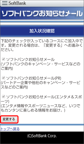 ソフトバンクお知らせメール を解除する方法を教えてください よくあるご質問 Faq サポート ソフトバンク