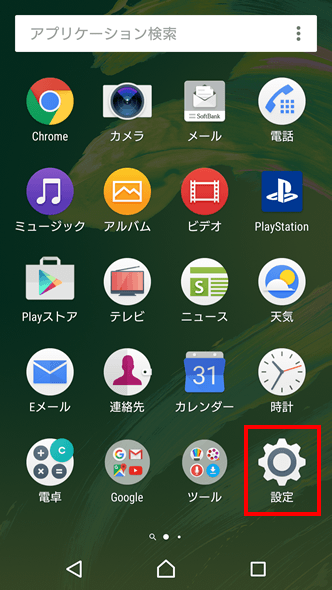 Xperia X Performance 壁紙を変更する方法を教えてください よく