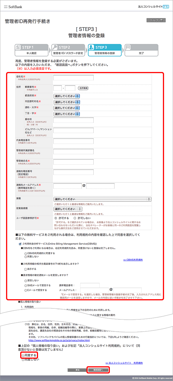 法人コンシェルサイト 管理者として登録した携帯電話の番号が分からなくなりました どうしたらよいですか よくあるご質問 Faq サポート ソフトバンク