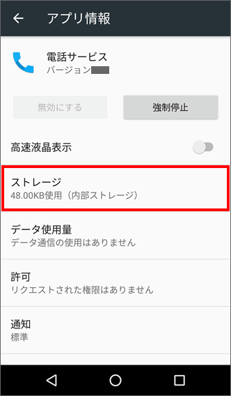 「ストレージ」をタップ