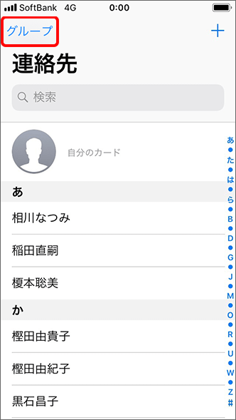 Iphone Ipad 連絡先データを消してしまいました データを元に戻すことはできますか よくあるご質問 Faq サポート ソフトバンク