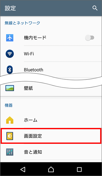 Xperia X Performance ディスプレイ消灯までの時間を変更する方法を教えてください よくあるご質問 Faq サポート ソフトバンク