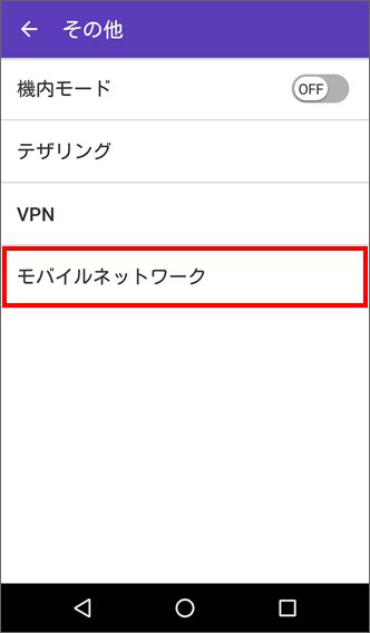 「モバイルネットワーク」をタップ