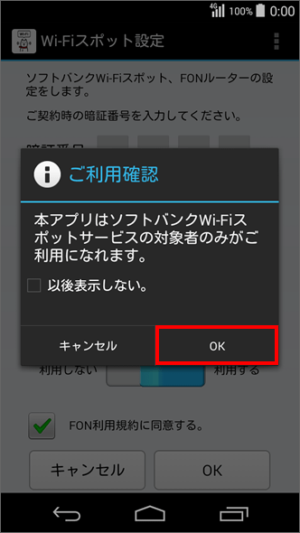 Digno U ソフトバンクwi Fiスポット を利用するための設定方法を教えてください よくあるご質問 Faq サポート ソフトバンク