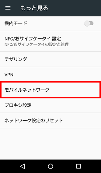 「モバイルネットワーク」をタップ