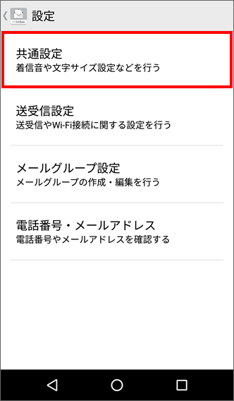 スマートフォン Softbank メールのsms S メール自動切換の操作方法を教えてください よくあるご質問 Faq サポート ソフトバンク