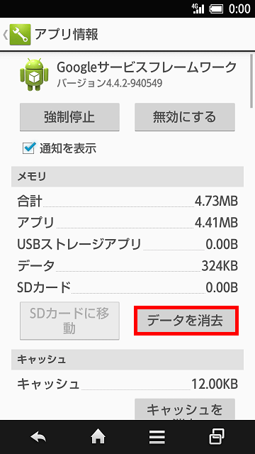 スマートフォン 通知アイコンにある下矢印の表示が消えません 消去方法について教えてください よくあるご質問 Faq サポート ソフトバンク