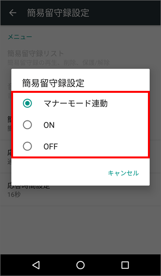 Aquos Xx3 簡易留守録を設定する方法を教えてください よくあるご質問 Faq サポート ソフトバンク