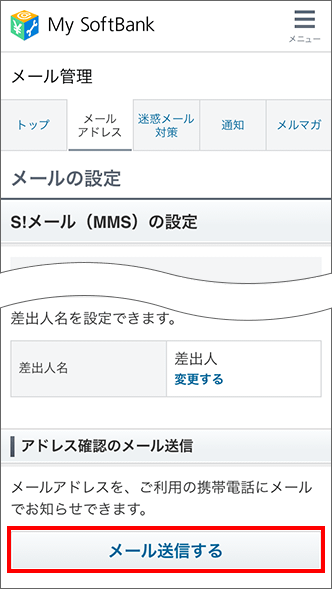 Libero2 自分の電話番号 メールアドレスを確認する方法を教えてください よくあるご質問 Faq サポート ソフトバンク