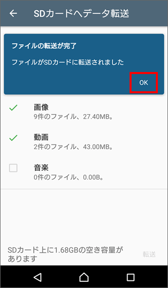 Xperia Xz 画像データなどを本体とsdカード間で移動できますか よくあるご質問 Faq サポート ソフトバンク