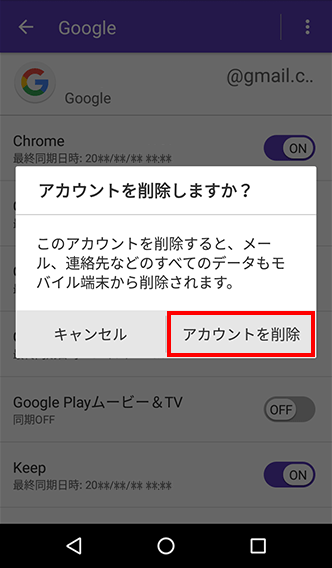 Digno G Google アカウントを削除したいのですが 操作方法を教えてください よくあるご質問 Faq サポート ソフトバンク