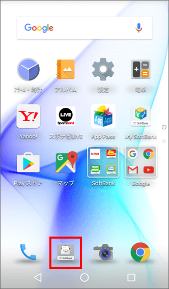 スマートフォン Softbank メールのsms S メール自動切換の操作方法を