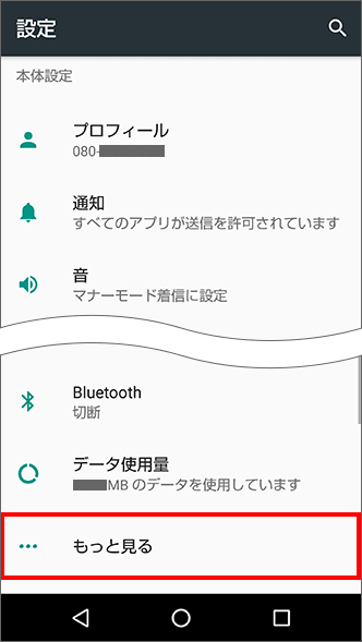 「もっと見る」をタップ
