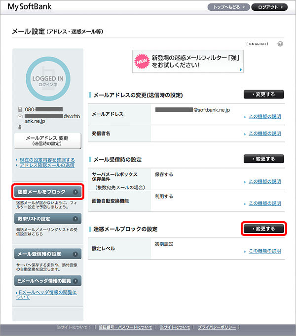 スマートフォン 簡単に迷惑メールを拒否する方法を教えてください よくあるご質問 Faq サポート ソフトバンク