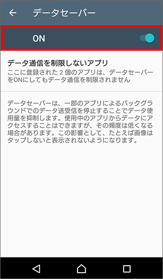 Xperia Xzs パケット通信を使いすぎないようにする方法を教えてください よくあるご質問 Faq サポート ソフトバンク