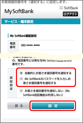 スマートフォン 音楽をダウンロードしようとすると My Softbank認証 が表示されます 対処方法を教えてください よくあるご質問 Faq サポート ソフトバンク