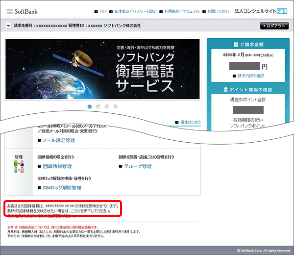 法人コンシェルサイトにログイン