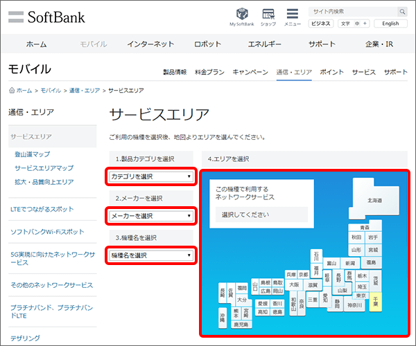 Softbank 4g 対応エリアを教えてください よくあるご質問 Faq サポート ソフトバンク