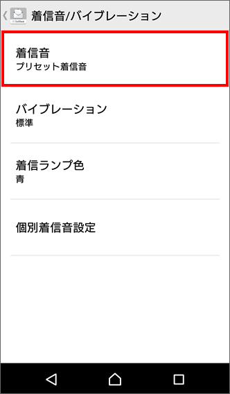 Xperia Xz 着信音の設定方法を教えてください よくあるご質問 Faq サポート ソフトバンク