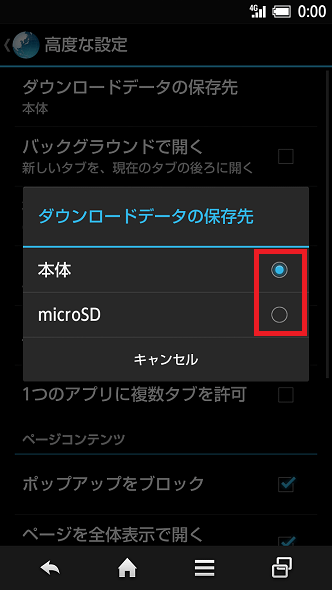 スマートフォン ダウンロードしたpdfファイルはどこに保存されますか よくあるご質問 Faq サポート ソフトバンク