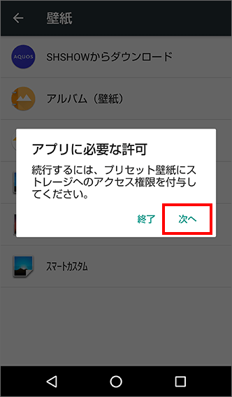 Aquos R 壁紙を変更する方法を教えてください よくあるご質問 Faq サポート ソフトバンク