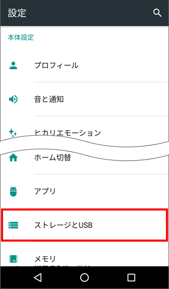 Aquos Xx3 本体の空き容量の確認 空き容量を増やす方法を教えてください よくあるご質問 Faq サポート ソフトバンク