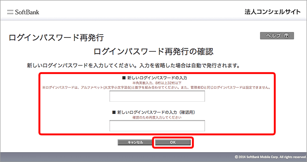 「新しいログインパスワード」「新しいログインパスワード（確認用）」を入力 → 「OK」を選択