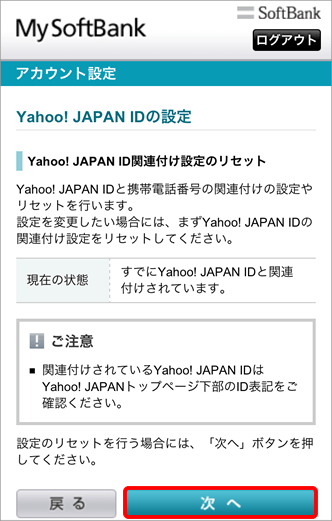 My Softbank My Softbankから Yahoo Japan Idでログイン の設定を解除できますか よくあるご質問 Faq サポート ソフトバンク