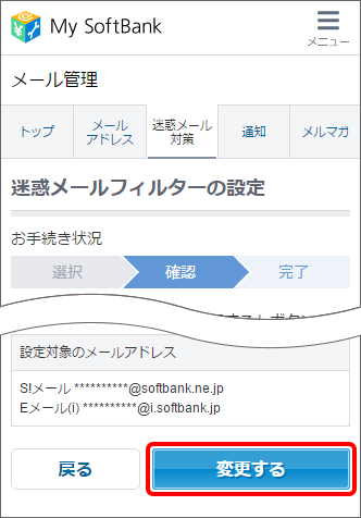 S メール Mms に届くメールに対して 迷惑メールフィルター を設定する方法を教えてください よくあるご質問 Faq サポート ソフトバンク