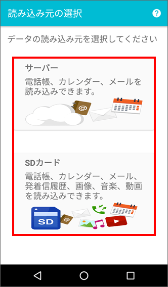 あんしんバックアップ データの読み込み方法を教えてください スマートフォン 4g ケータイ Aquos ケータイ よくあるご質問 Faq サポート ソフトバンク