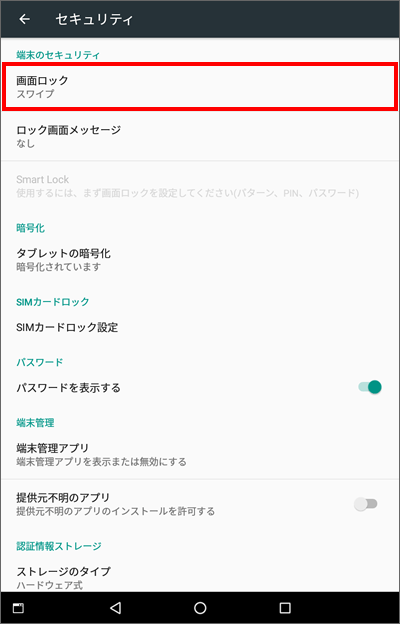 Lenovo Tab3 画面ロックの設定方法を教えてください よくあるご質問 Faq サポート ソフトバンク