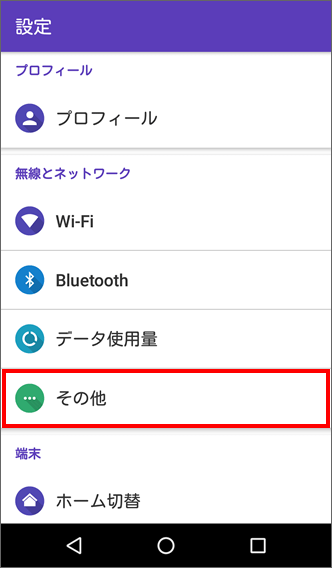 「その他」をタップ