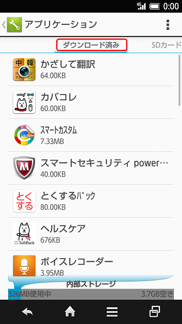「ダウンロード済み」の画面が開く