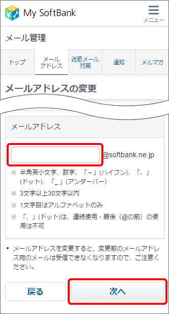 スマートフォン S メール Mms のアドレス Softbank Ne Jp を変更する方法を教えてください よくあるご質問 Faq サポート ソフトバンク