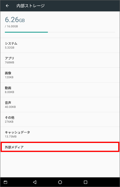 Lenovo Tab3 画像データなどを本体とsdカード間で移動できますか よくあるご質問 Faq サポート ソフトバンク